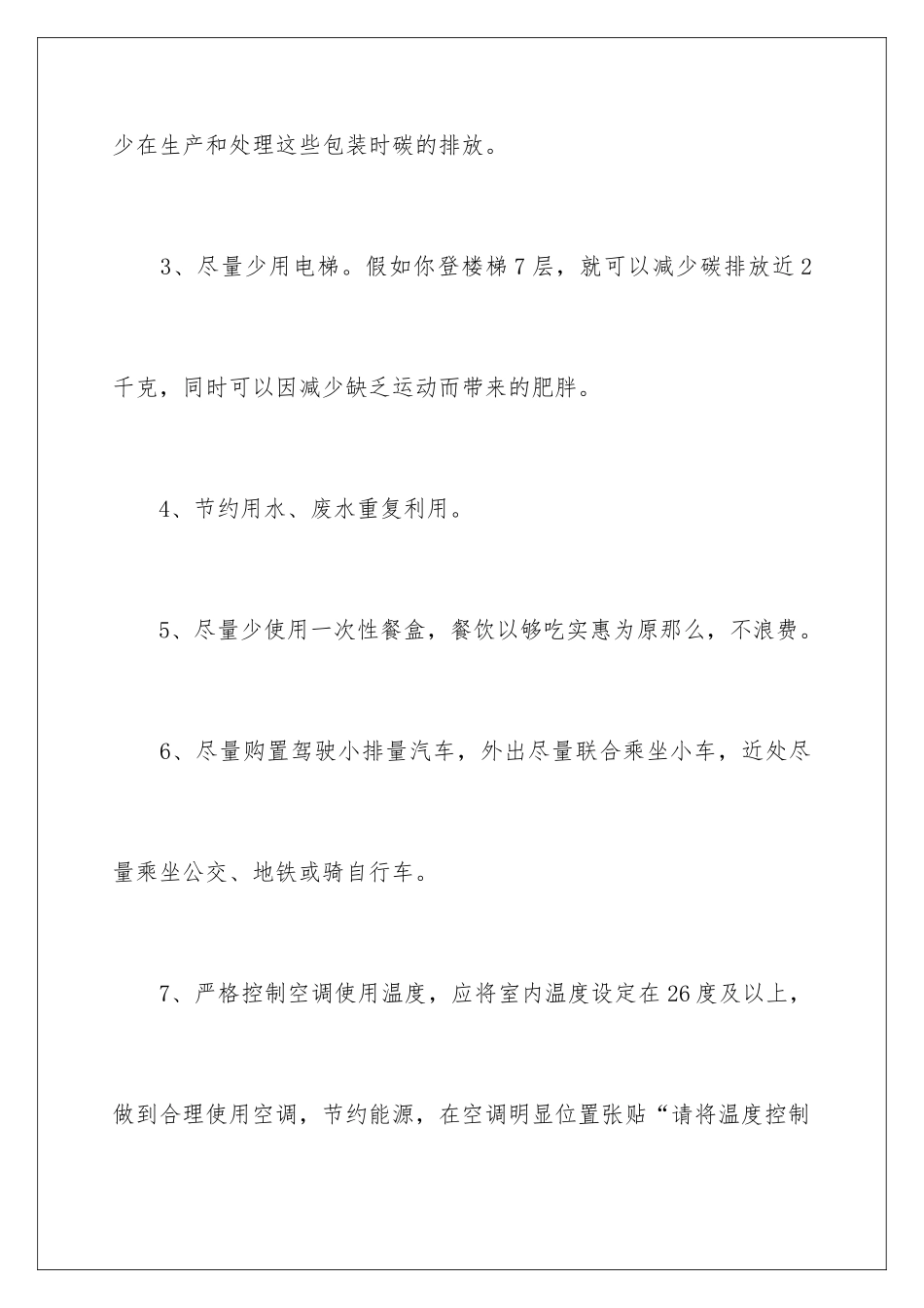 2024年有关节能减排倡议书三篇_第3页