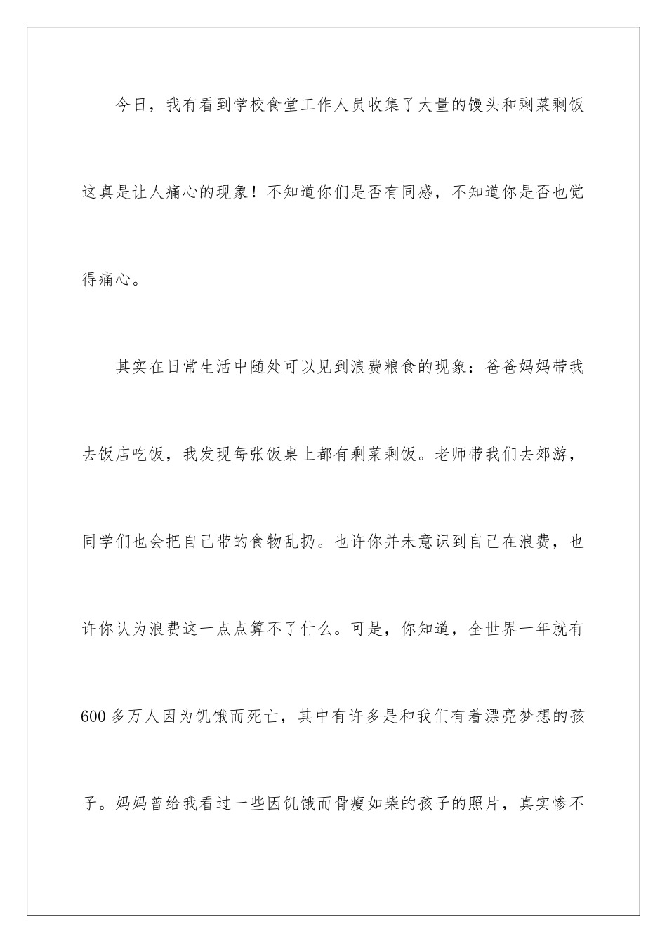 2024年有关节约粮食倡议书三篇_第2页