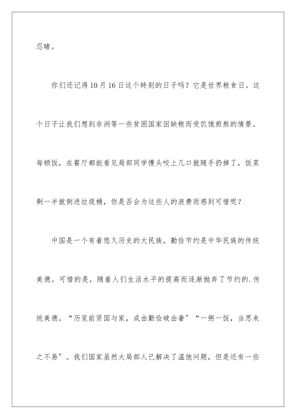 2024年有关节约粮食倡议书三篇_第3页