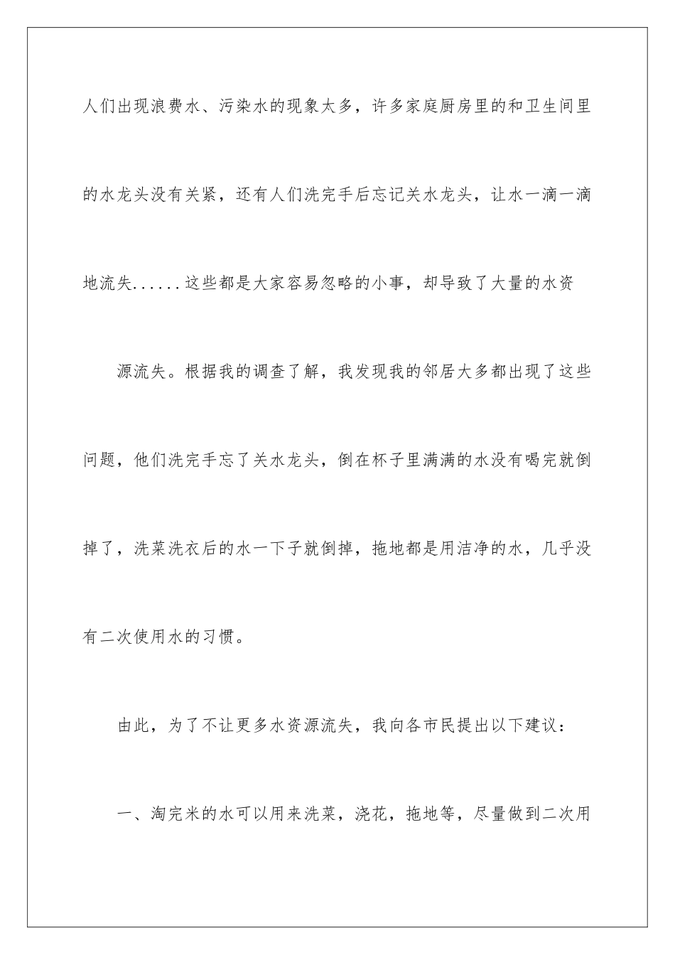 2024年有关节约用水的建议书集锦六篇_第3页