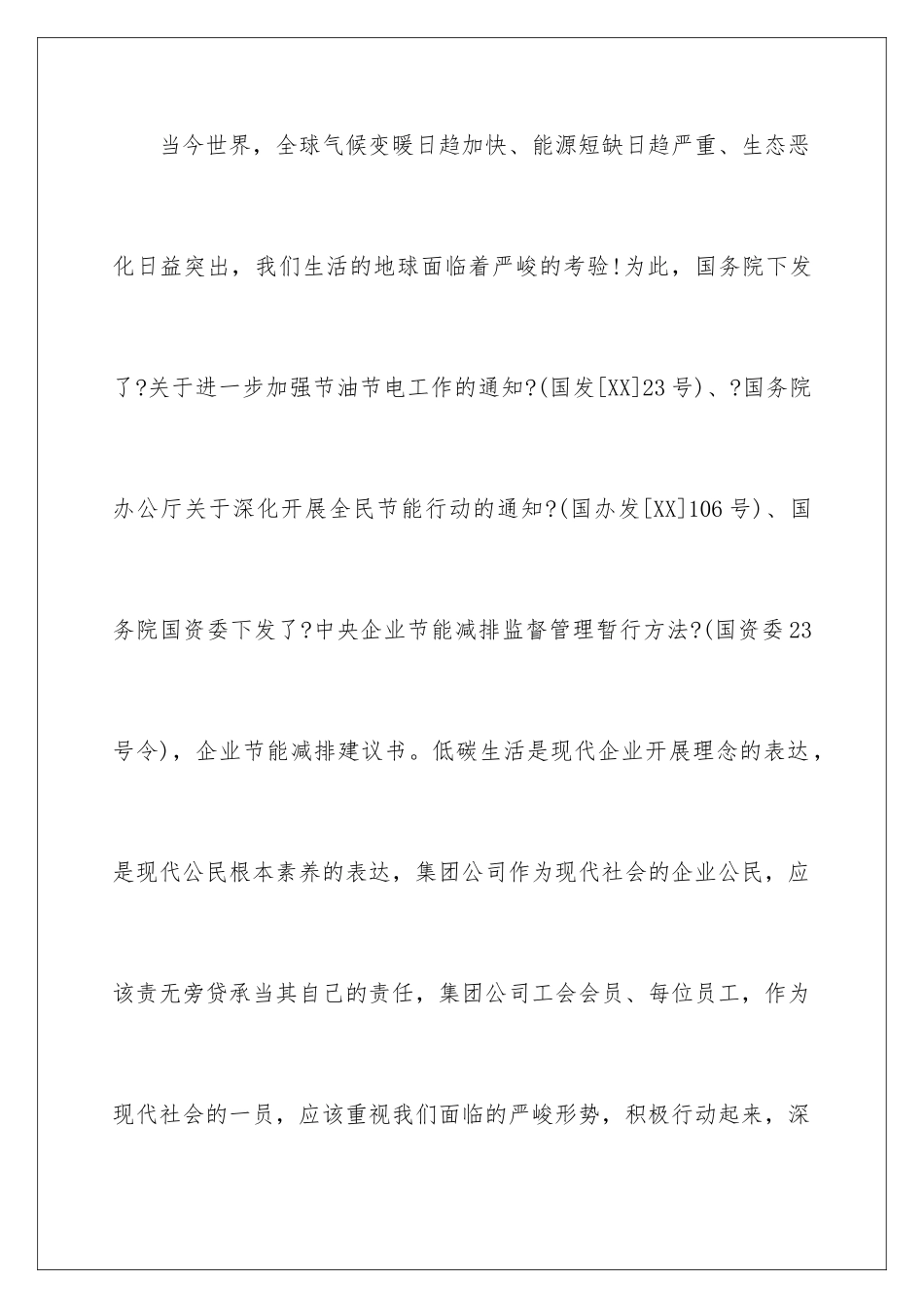 2024年有关节能减排倡议书九篇_第2页