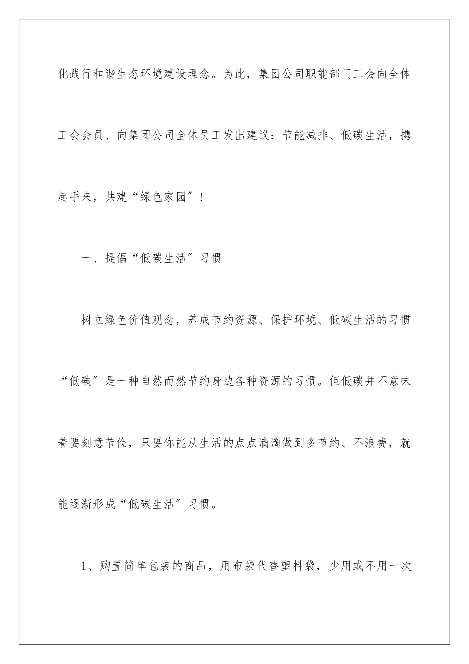 2024年有关节能减排倡议书九篇_第3页