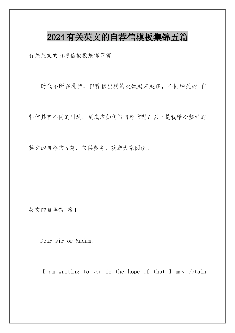 2024年有关英文的自荐信集锦五篇_第1页