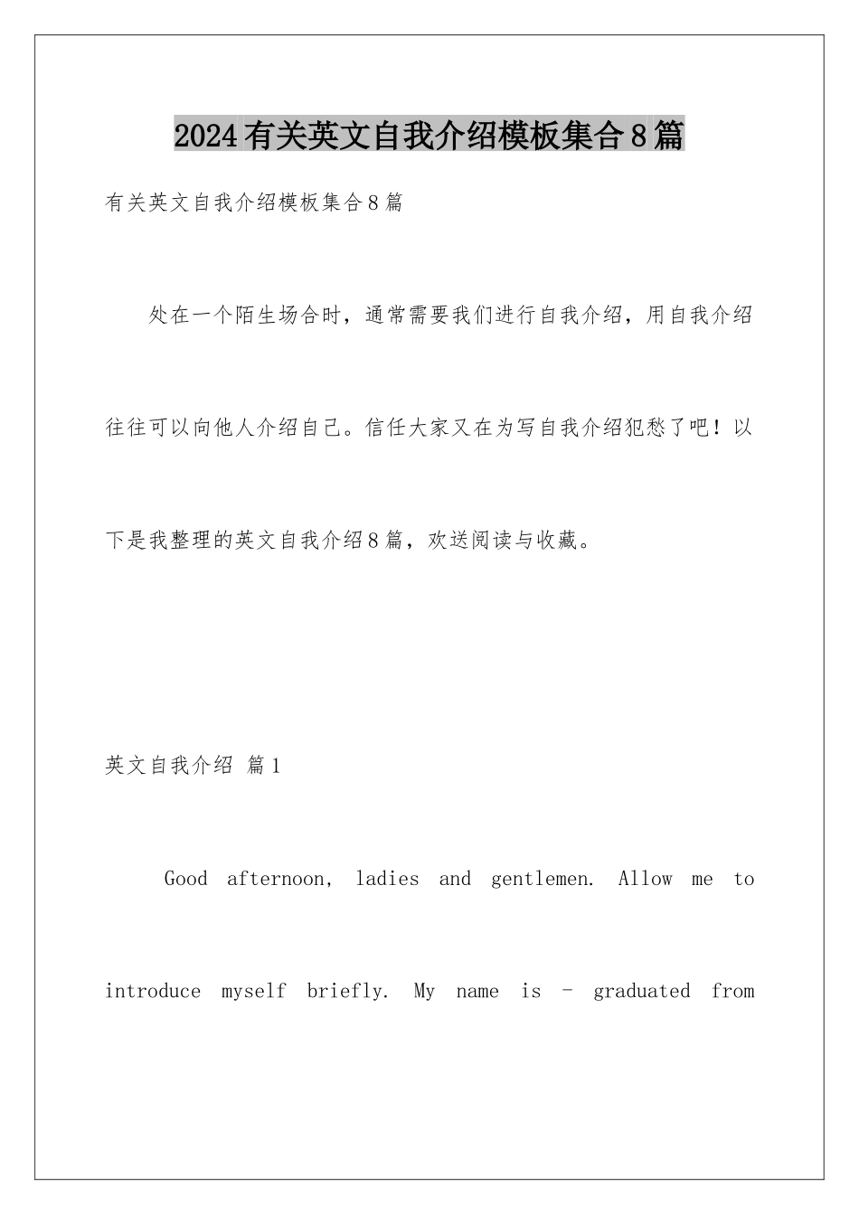 2024年有关英文自我介绍集合8篇_第1页