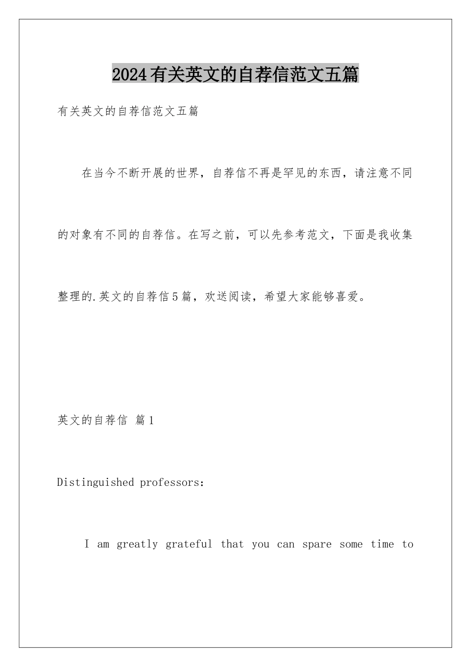 2024年有关英文的自荐信范文五篇_第1页