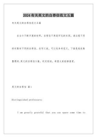 2024年有关英文的自荐信范文五篇