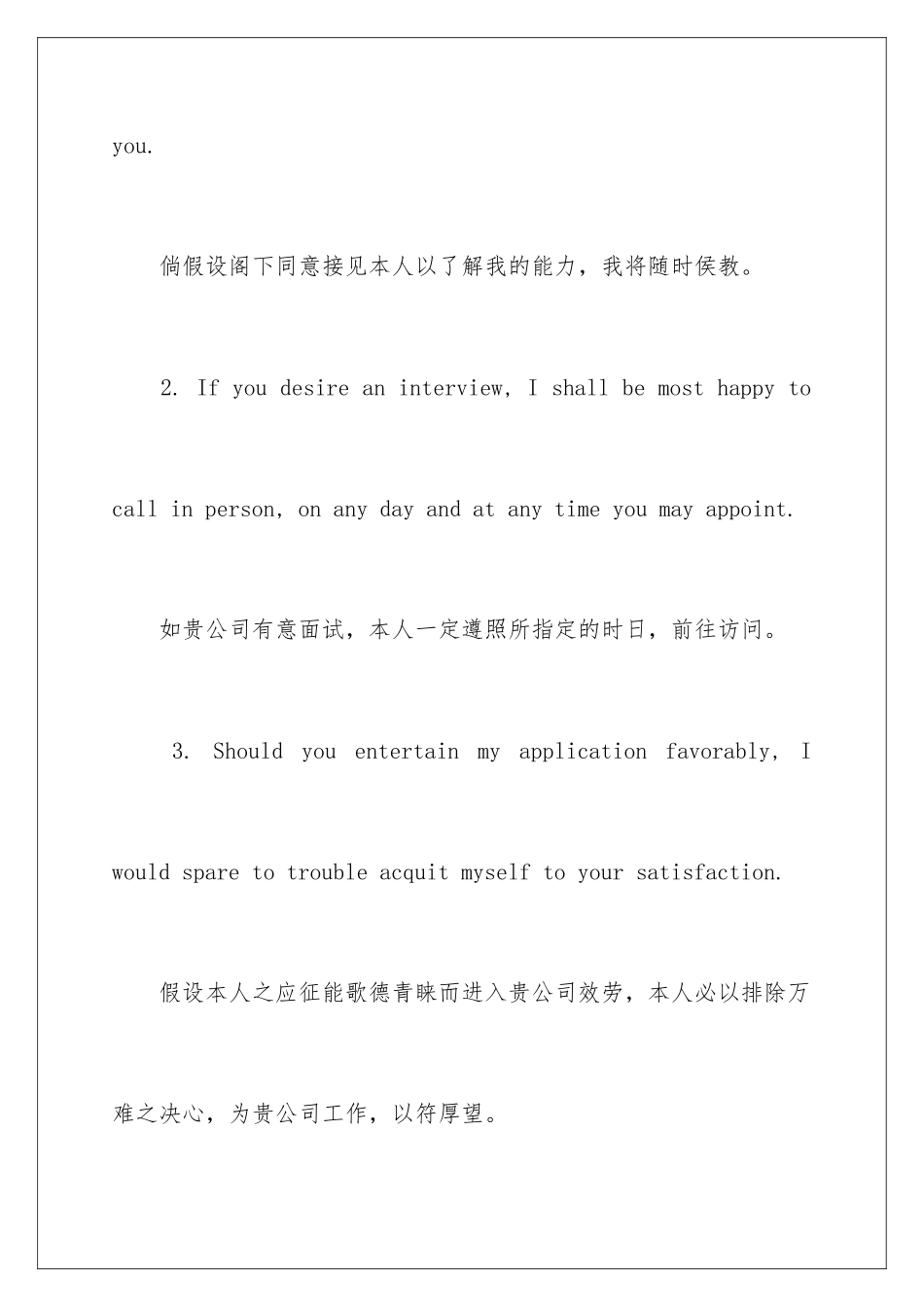 2024年有关英文求职信集锦8篇_第2页