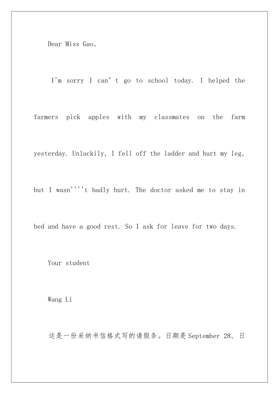 2024年有关英文请假条合集7篇_第2页