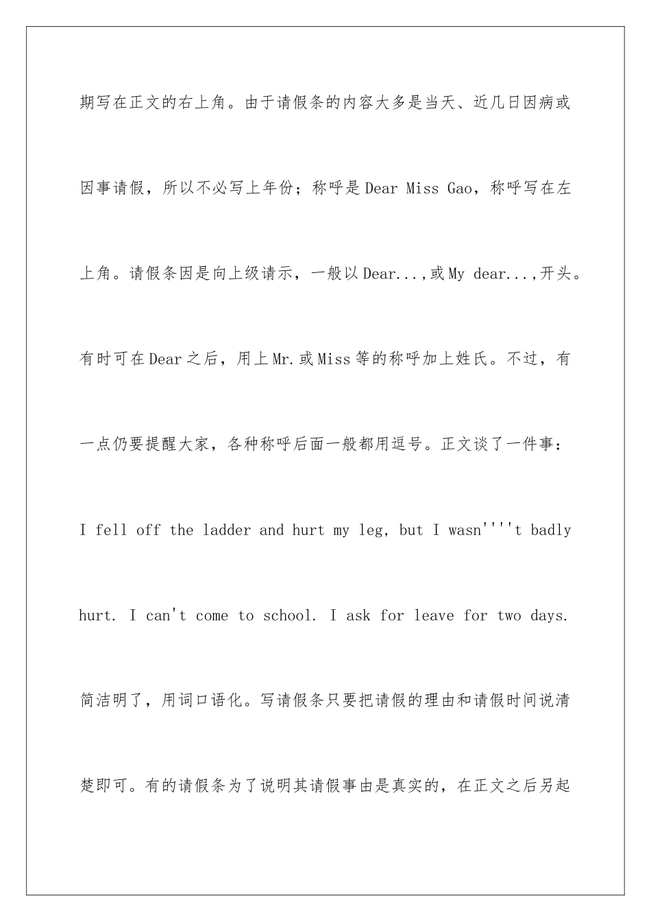 2024年有关英文请假条合集7篇_第3页