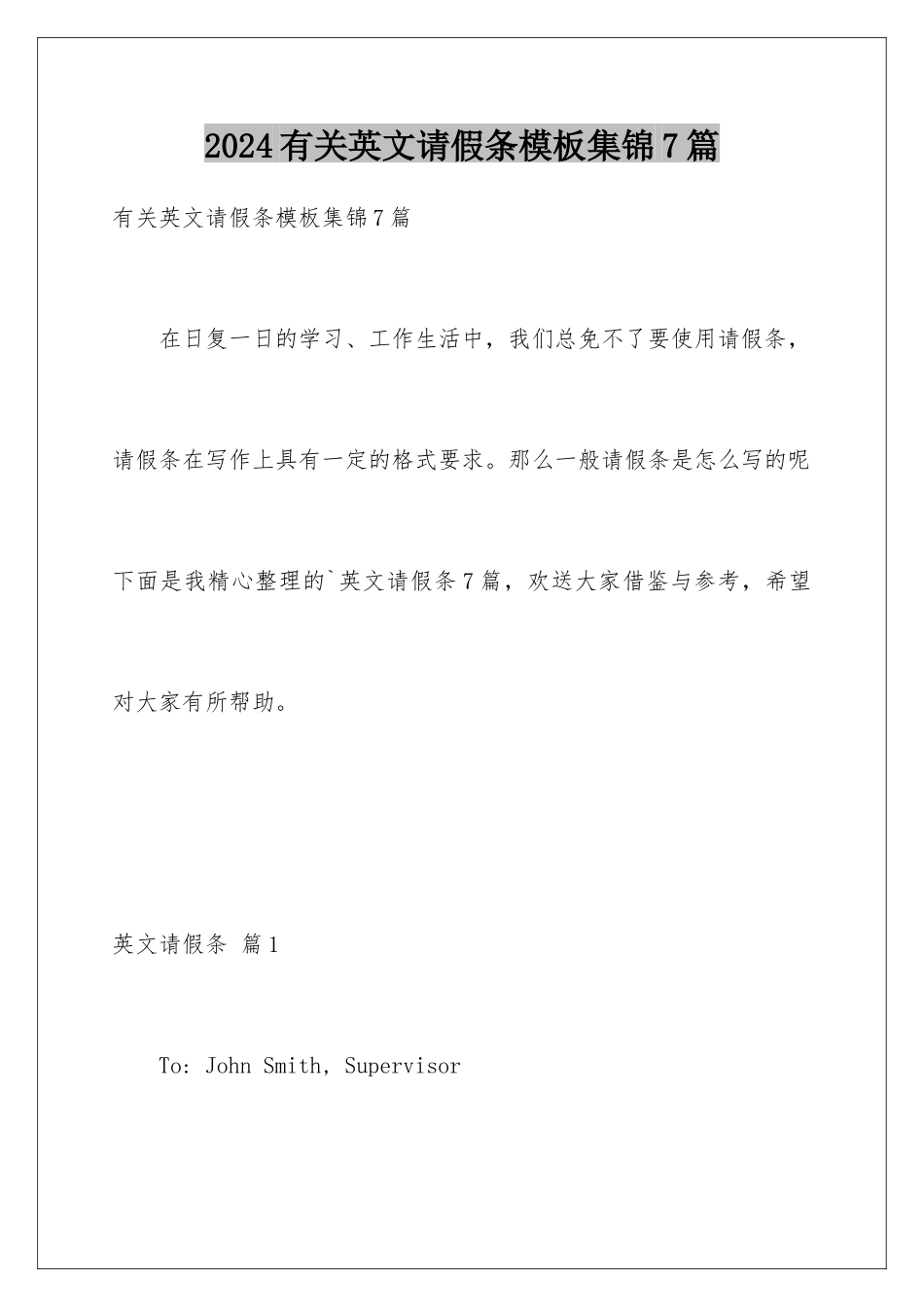 2024年有关英文请假条集锦7篇_第1页