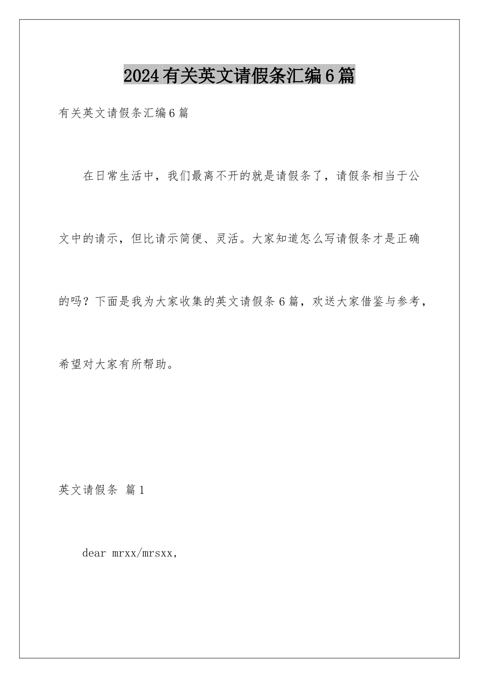 2024年有关英文请假条汇编6篇_第1页