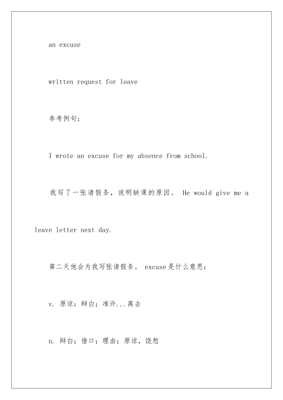 2024年有关英文请假条范文集合七篇_第2页