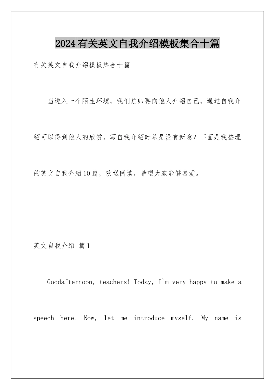 2024年有关英文自我介绍集合十篇_第1页