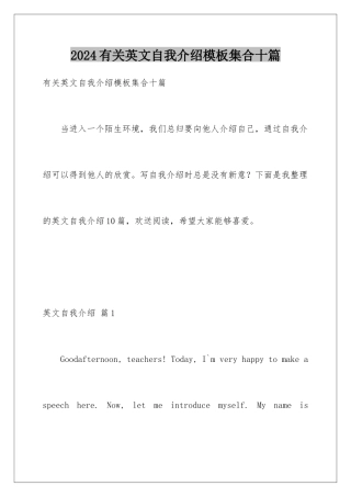 2024年有关英文自我介绍集合十篇