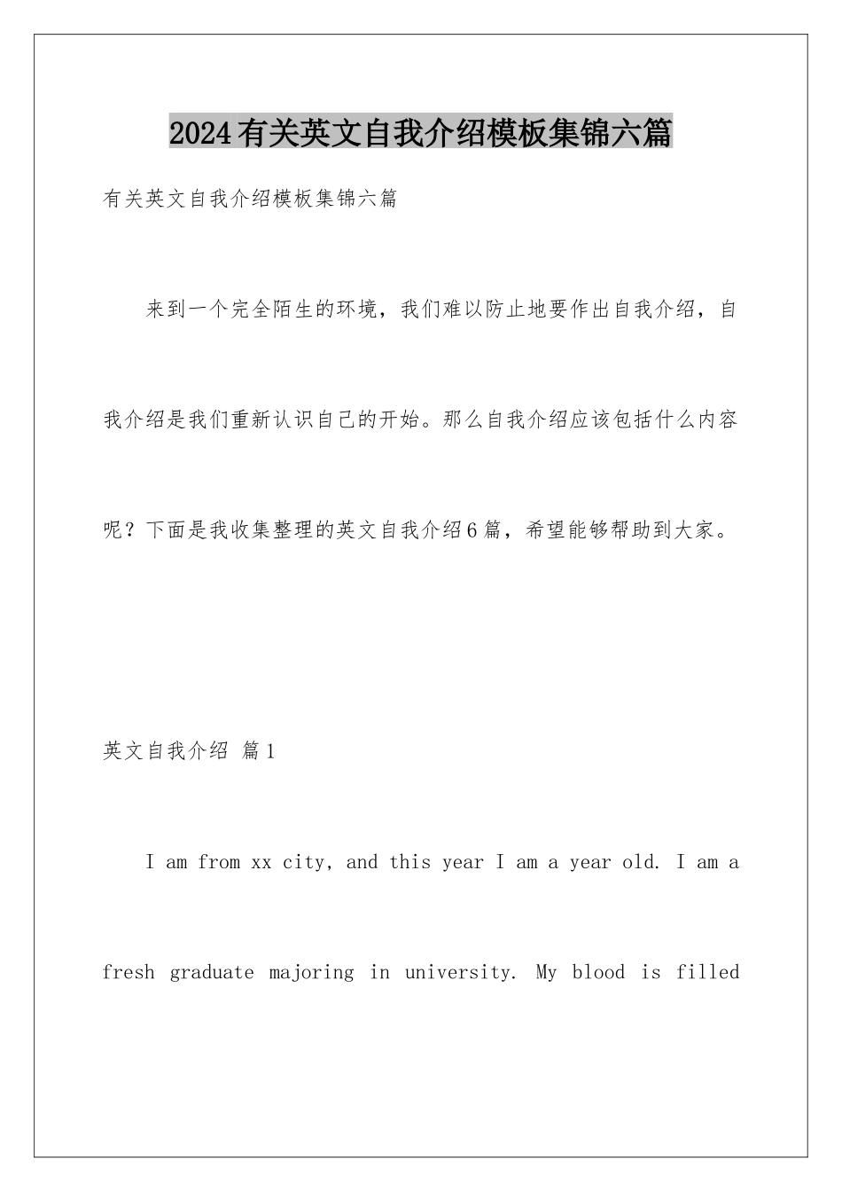 2024年有关英文自我介绍集锦六篇_第1页