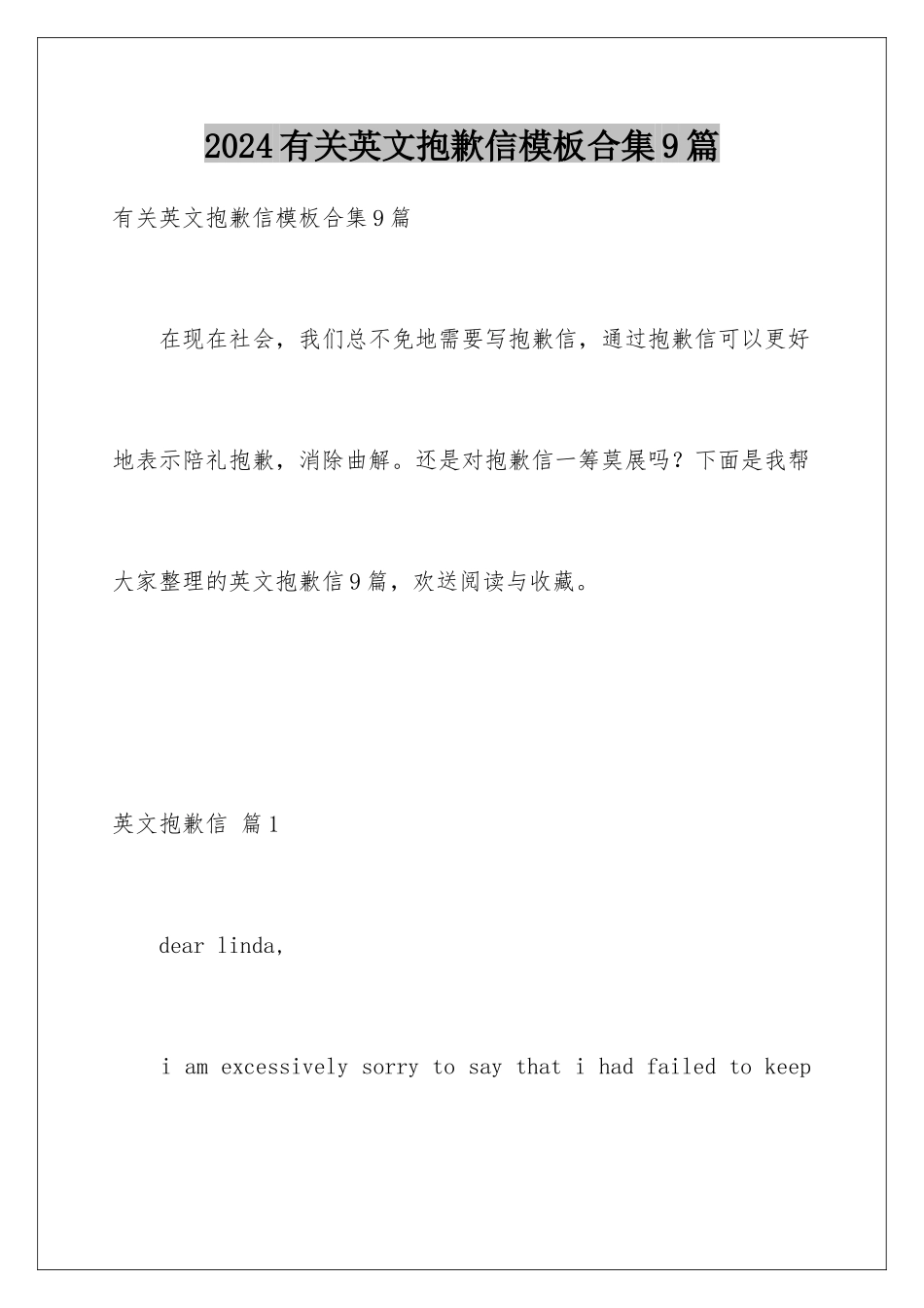 2024年有关英文道歉信合集9篇_第1页