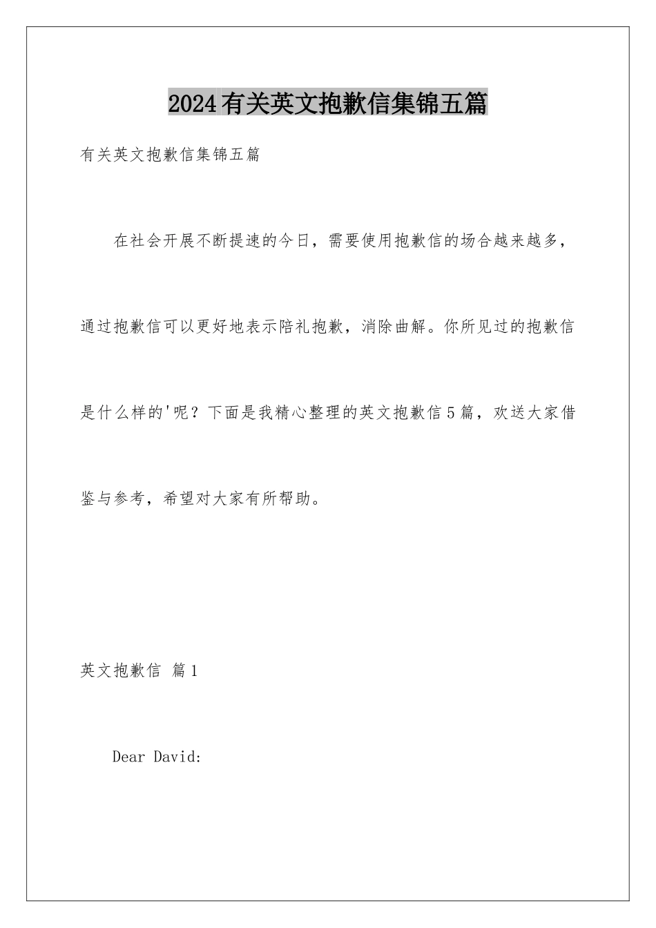 2024年有关英文道歉信集锦五篇_第1页