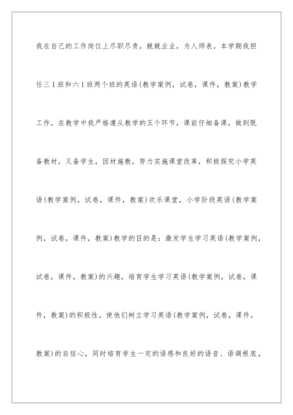 2024年有关英语教师教学总结汇编5篇_第2页