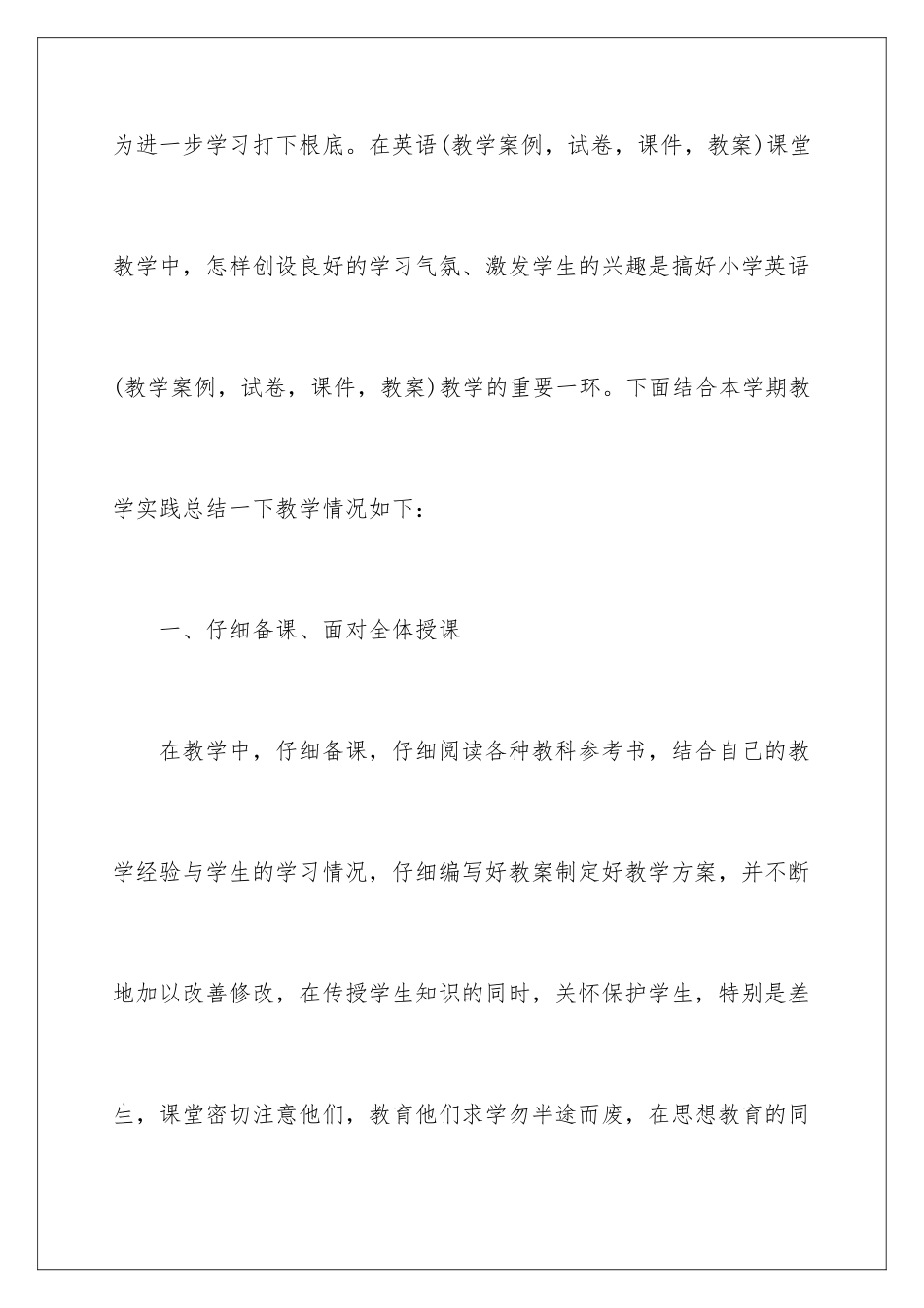 2024年有关英语教师教学总结汇编5篇_第3页