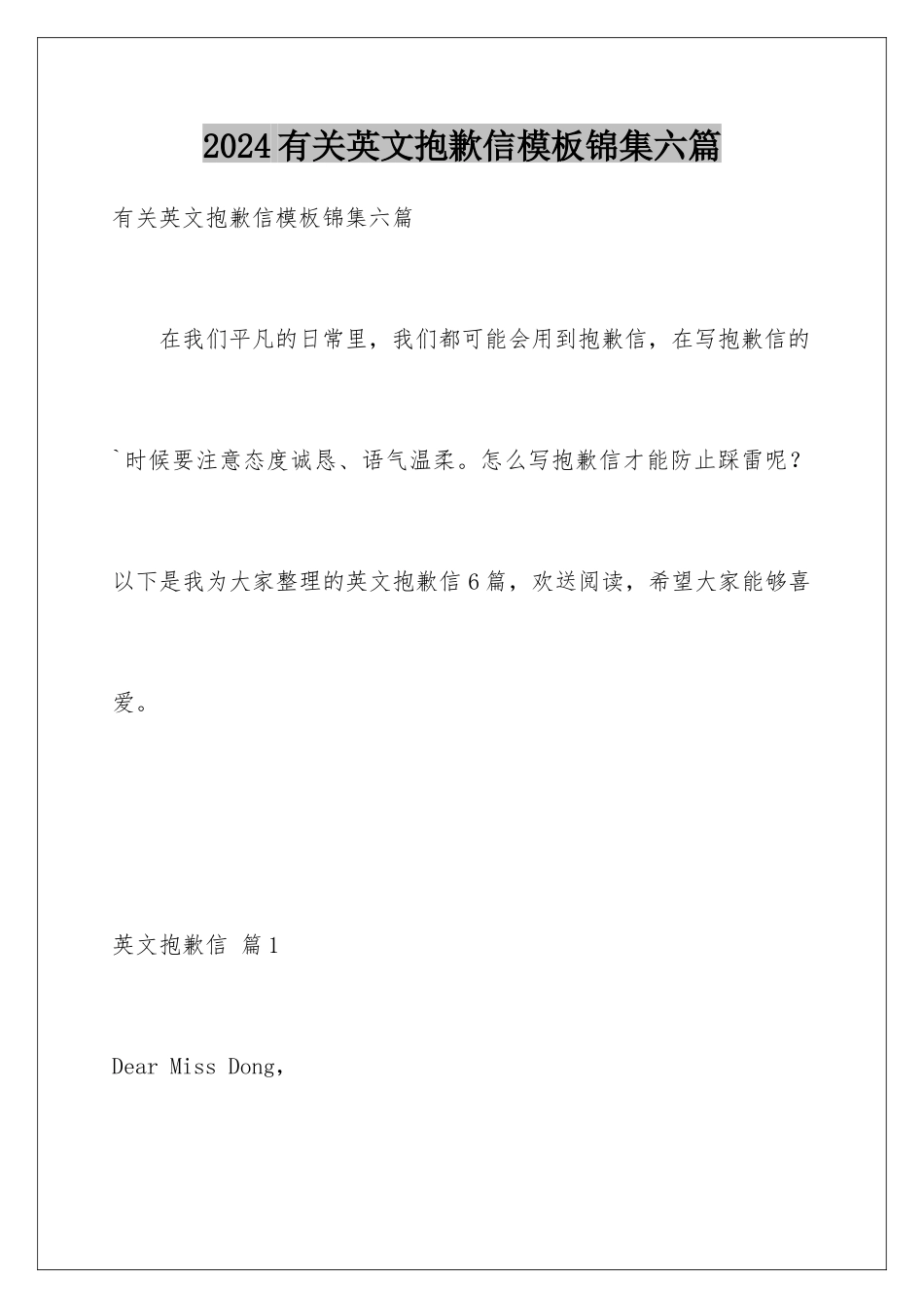 2024年有关英文道歉信锦集六篇_第1页