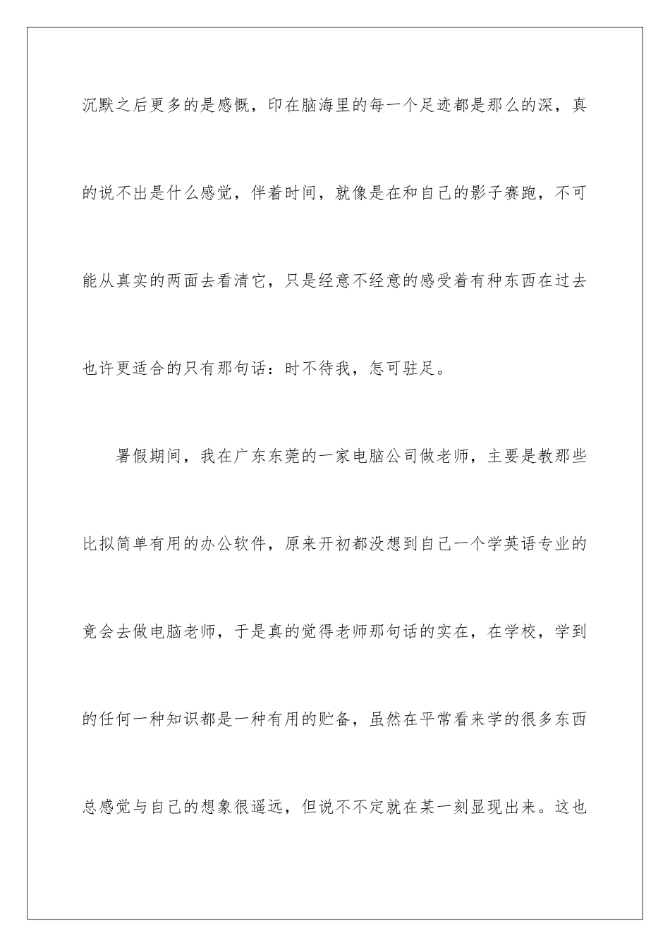 2024年有关英语实习报告汇总7篇_第2页