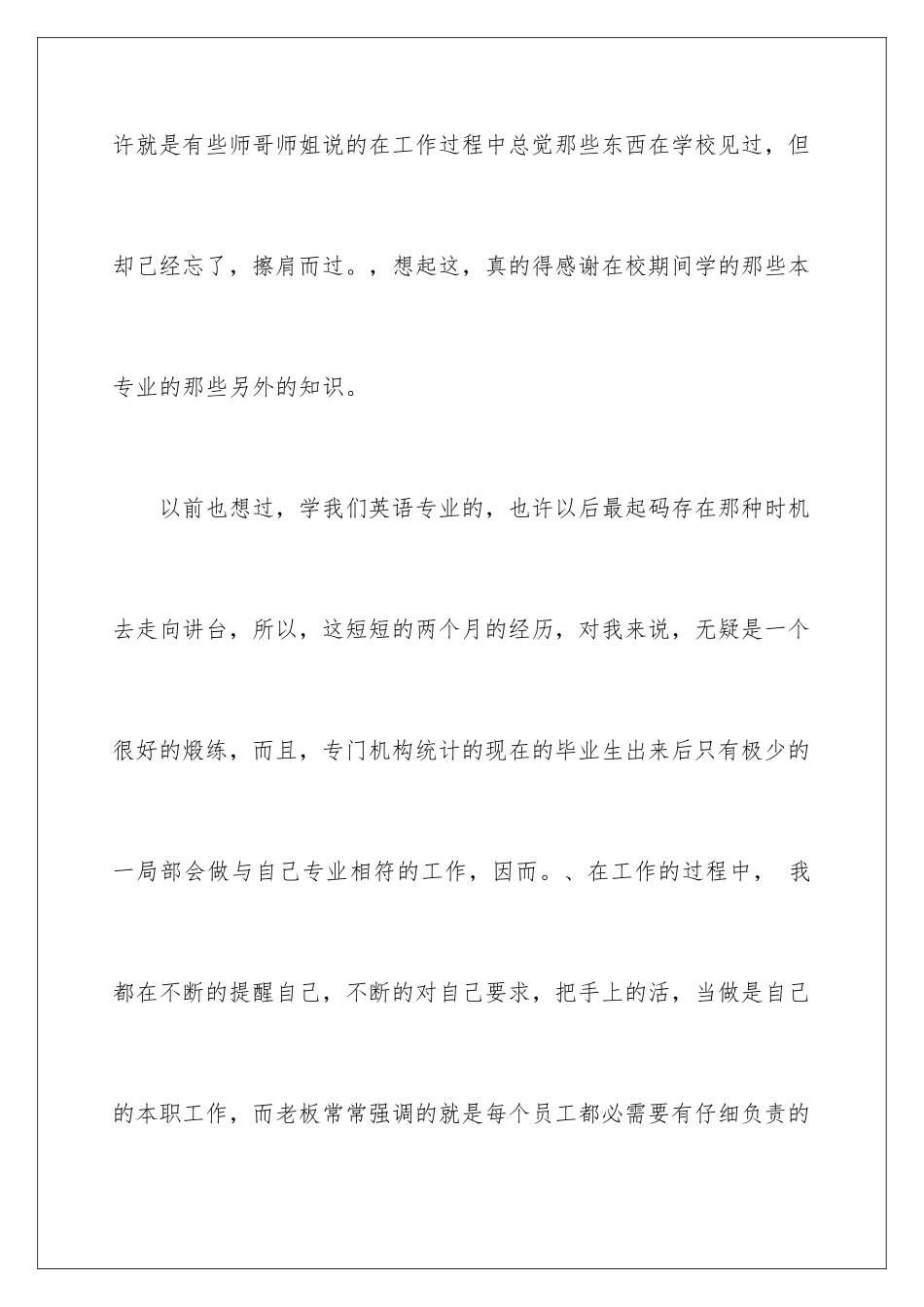 2024年有关英语实习报告汇总7篇_第3页