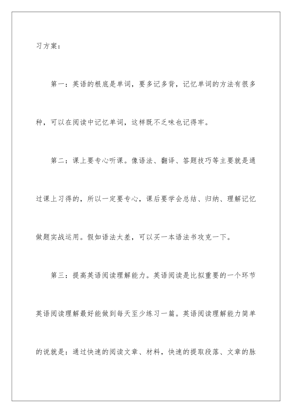 2024年有关英语学习计划_第2页