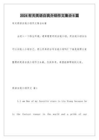 2024年有关英语自我介绍作文集合6篇