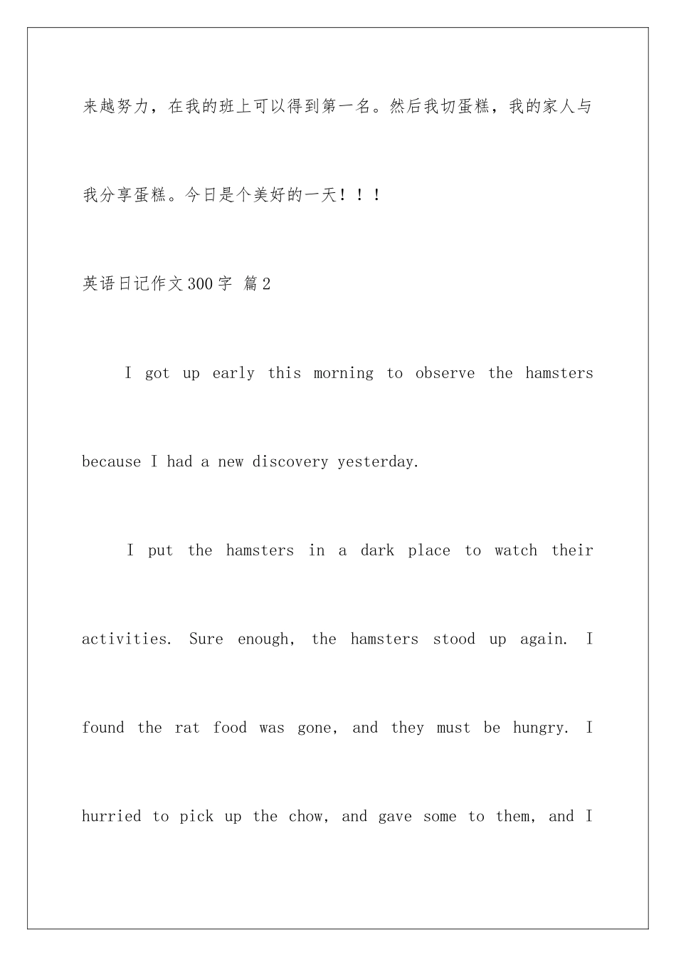 2024年有关英语日记作文300字锦集7篇_第3页