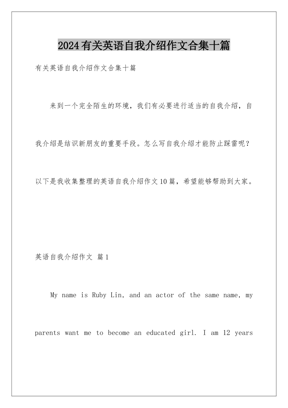 2024年有关英语自我介绍作文合集十篇_第1页