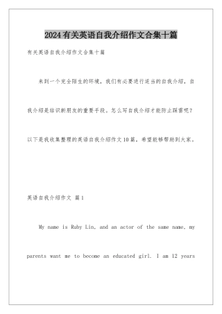 2024年有关英语自我介绍作文合集十篇