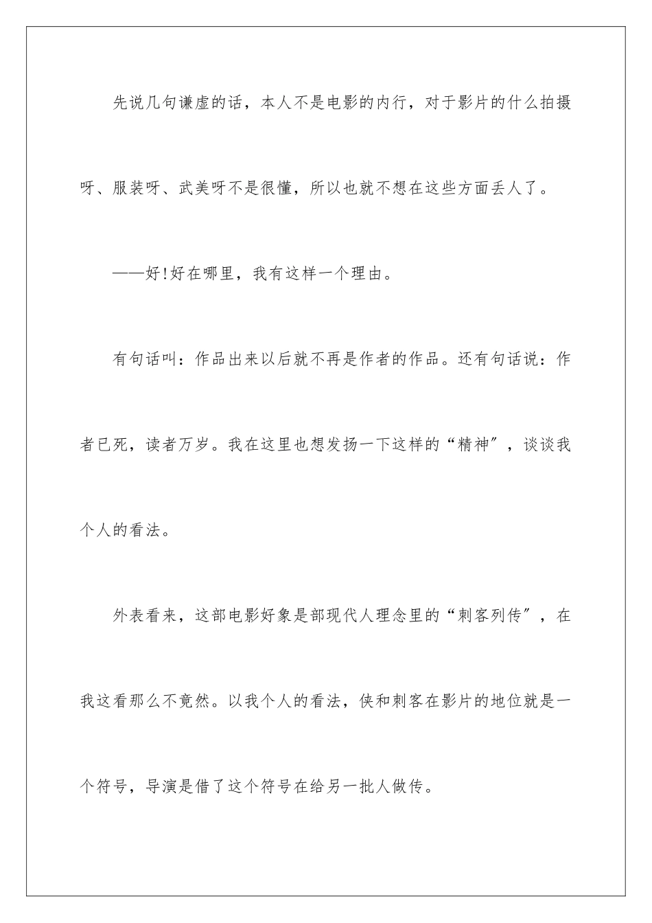 2024年有关英雄观后感作文集锦五篇_第2页