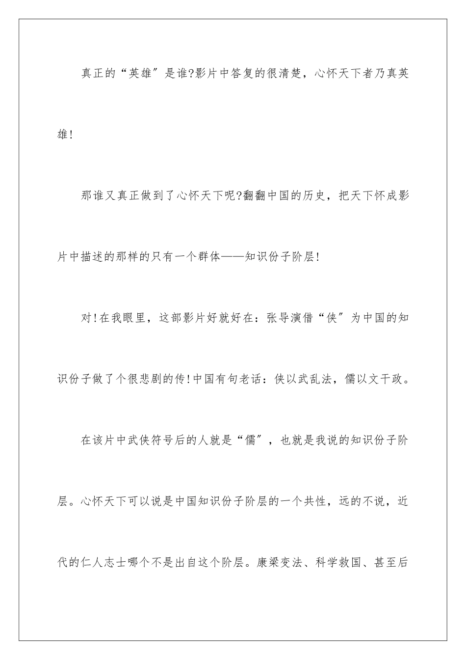 2024年有关英雄观后感作文集锦五篇_第3页