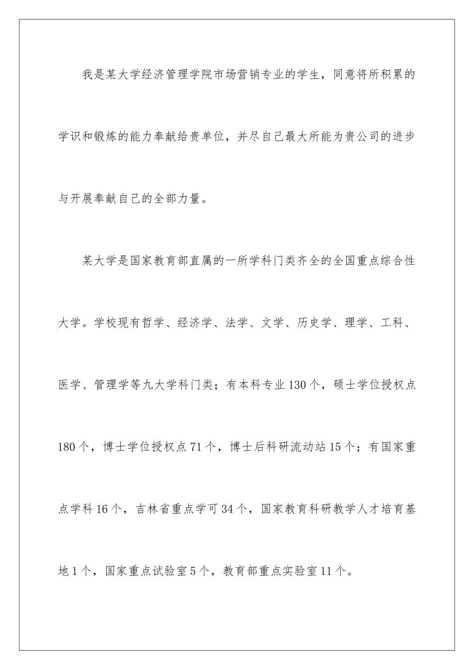 2024年有关营销专业求职自荐信三篇_第2页