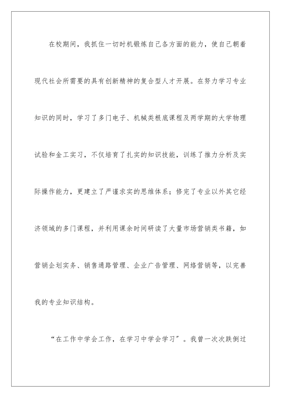 2024年有关营销专业求职自荐信三篇_第3页