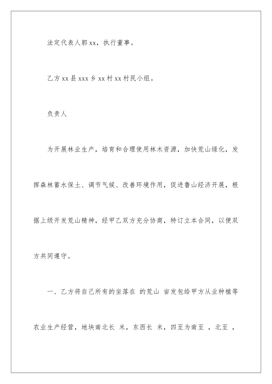 2024年有关荒山承包合同3篇_第2页