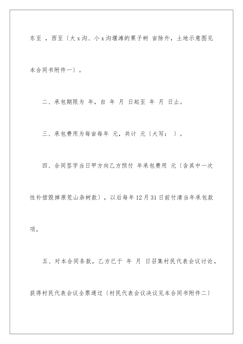 2024年有关荒山承包合同3篇_第3页