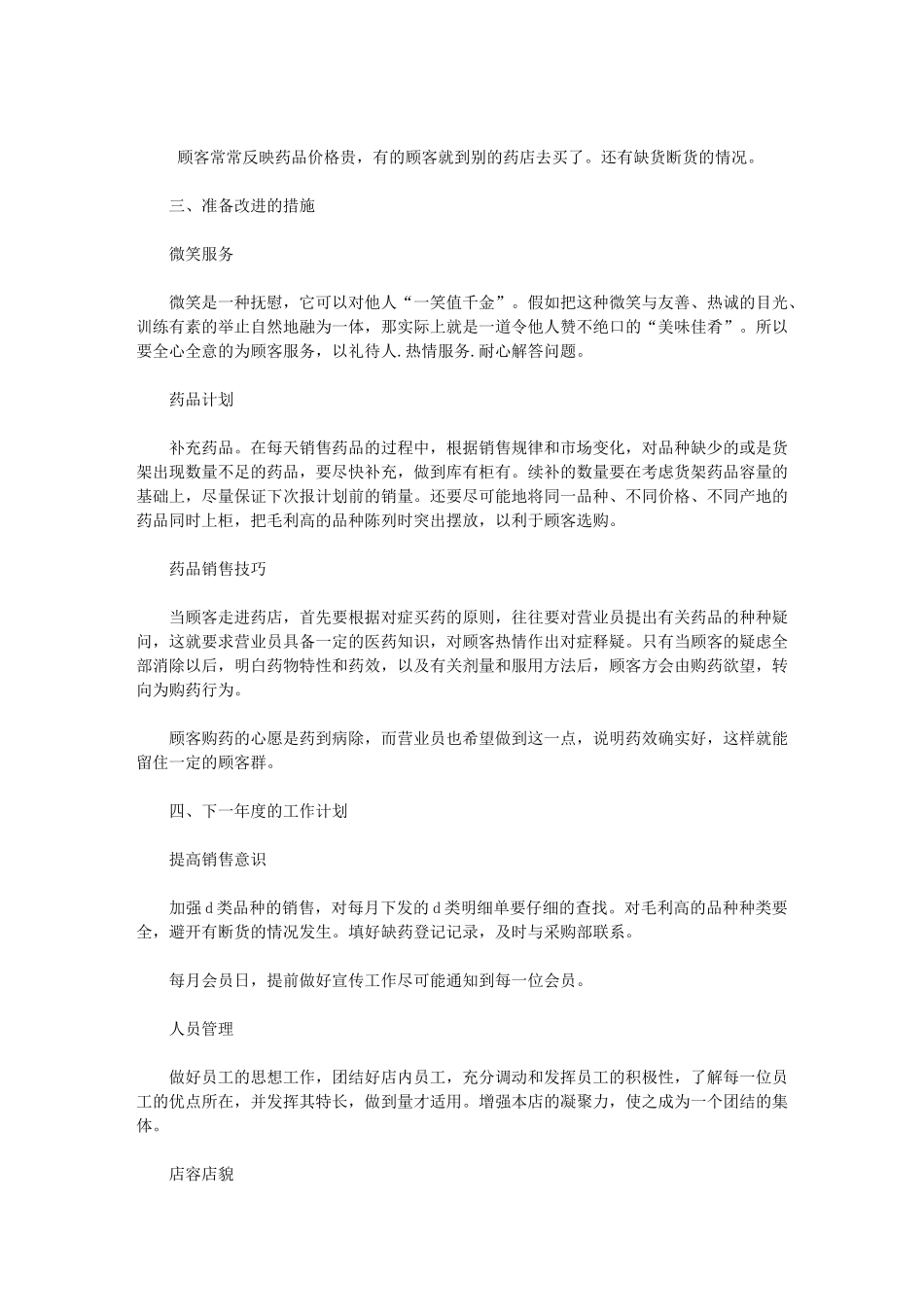 2024年有关营业员个人工作计划：营业员个人工作书_第3页