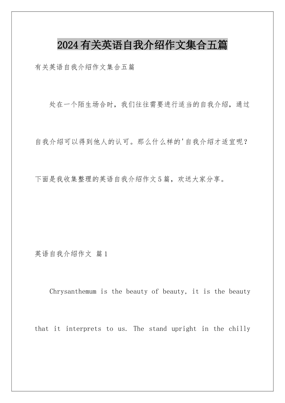 2024年有关英语自我介绍作文集合五篇_第1页
