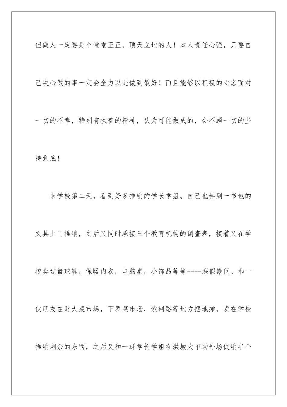 2024年有关营销专业求职信4篇_第3页