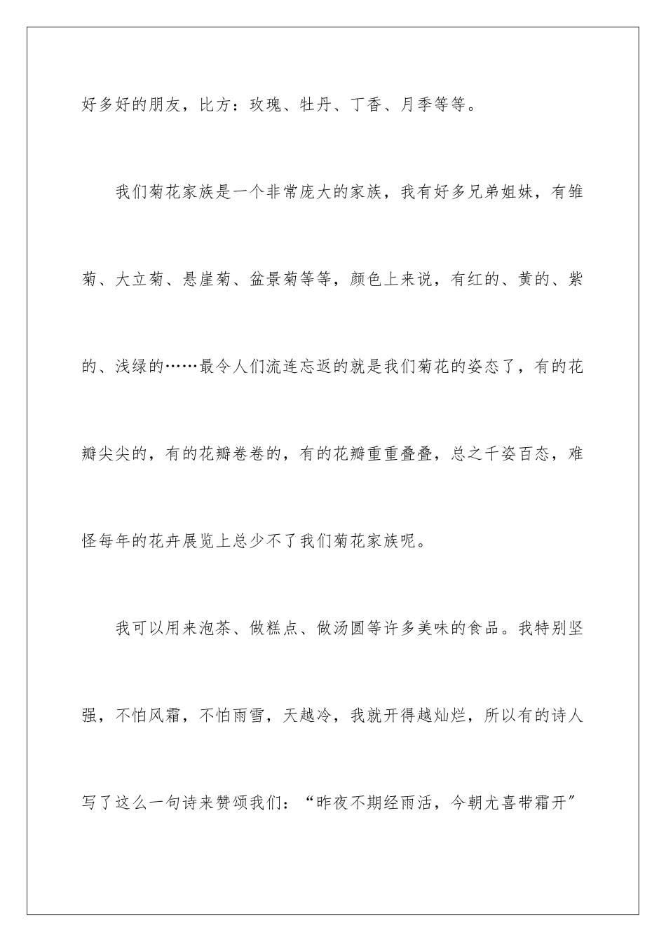 2024年有关菊花三年级作文汇编八篇_第2页