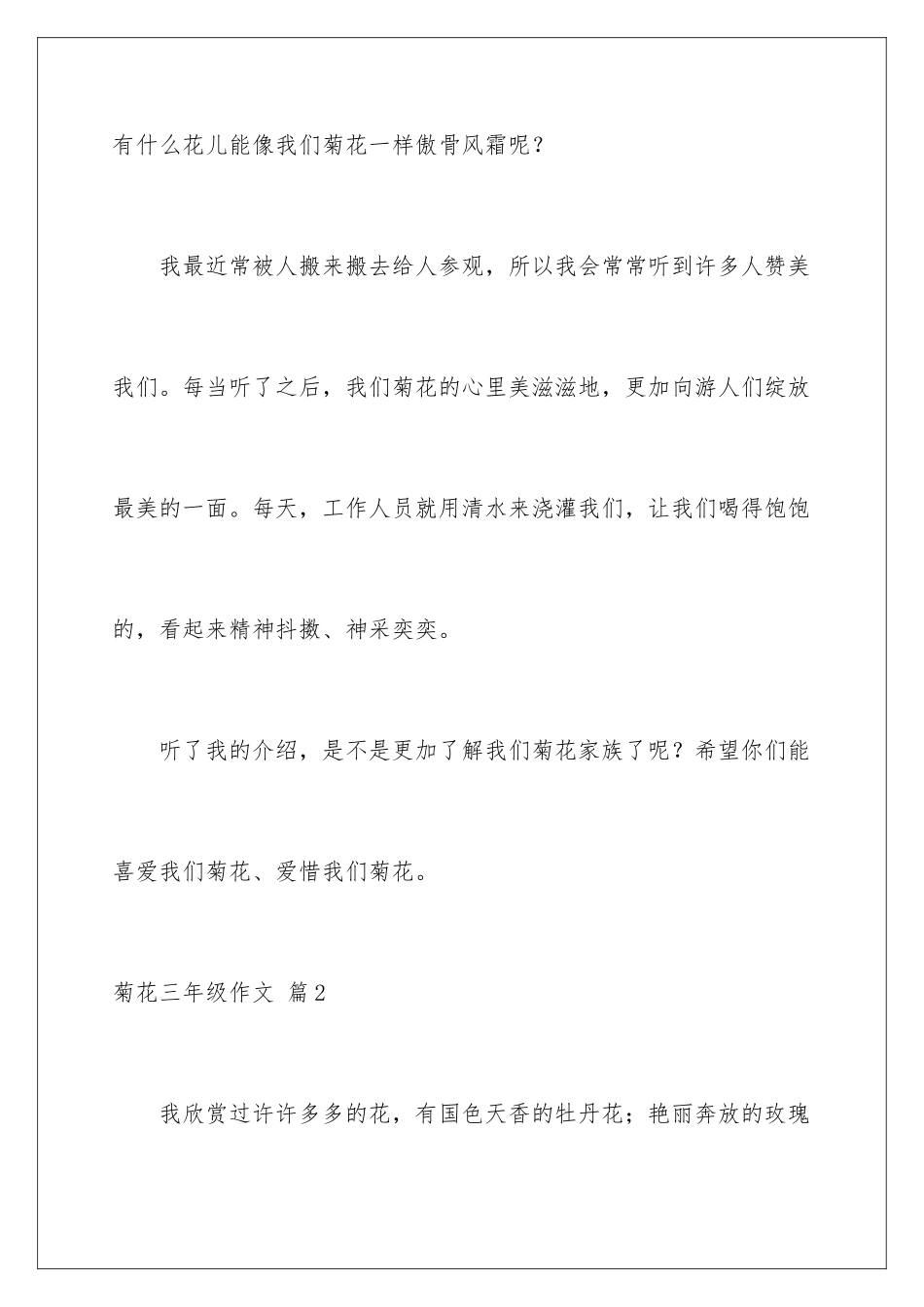 2024年有关菊花三年级作文汇编八篇_第3页