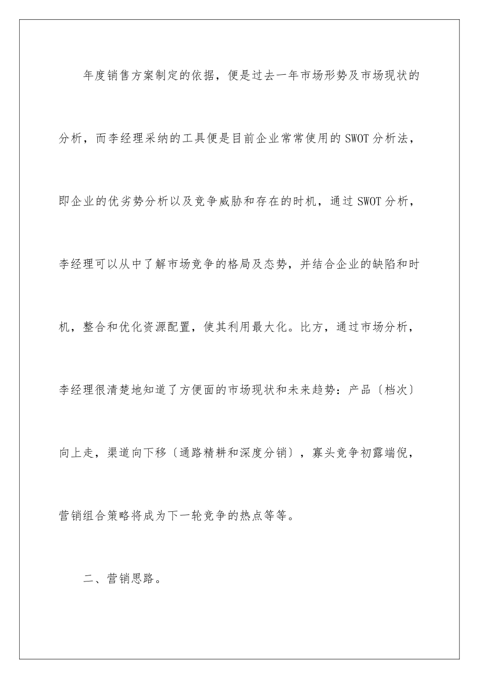 2024年有关营销工作计划合集8篇_第2页