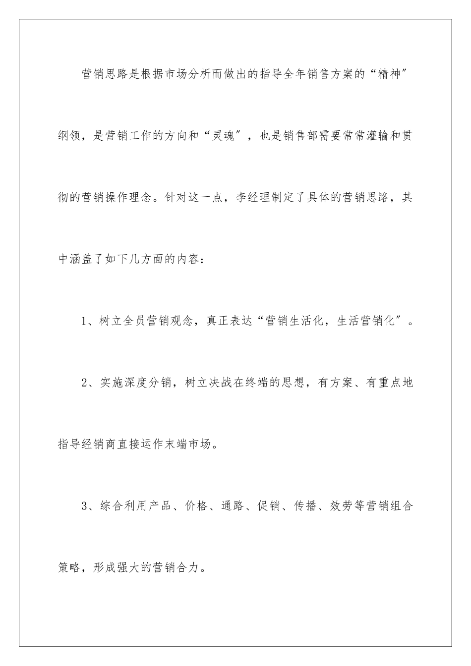 2024年有关营销工作计划合集8篇_第3页