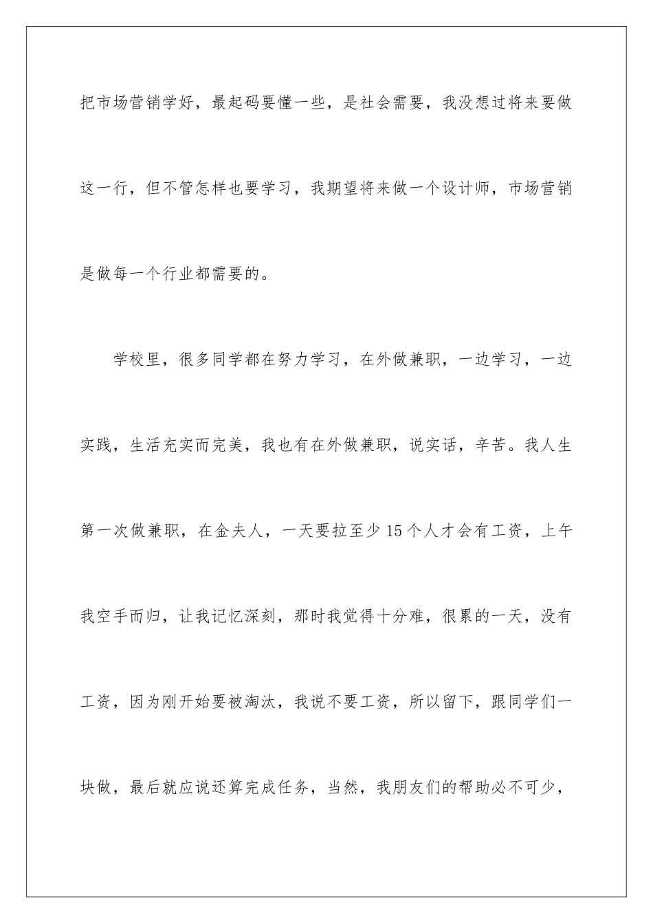 2024年有关营销学习心得体会锦集6篇_第2页