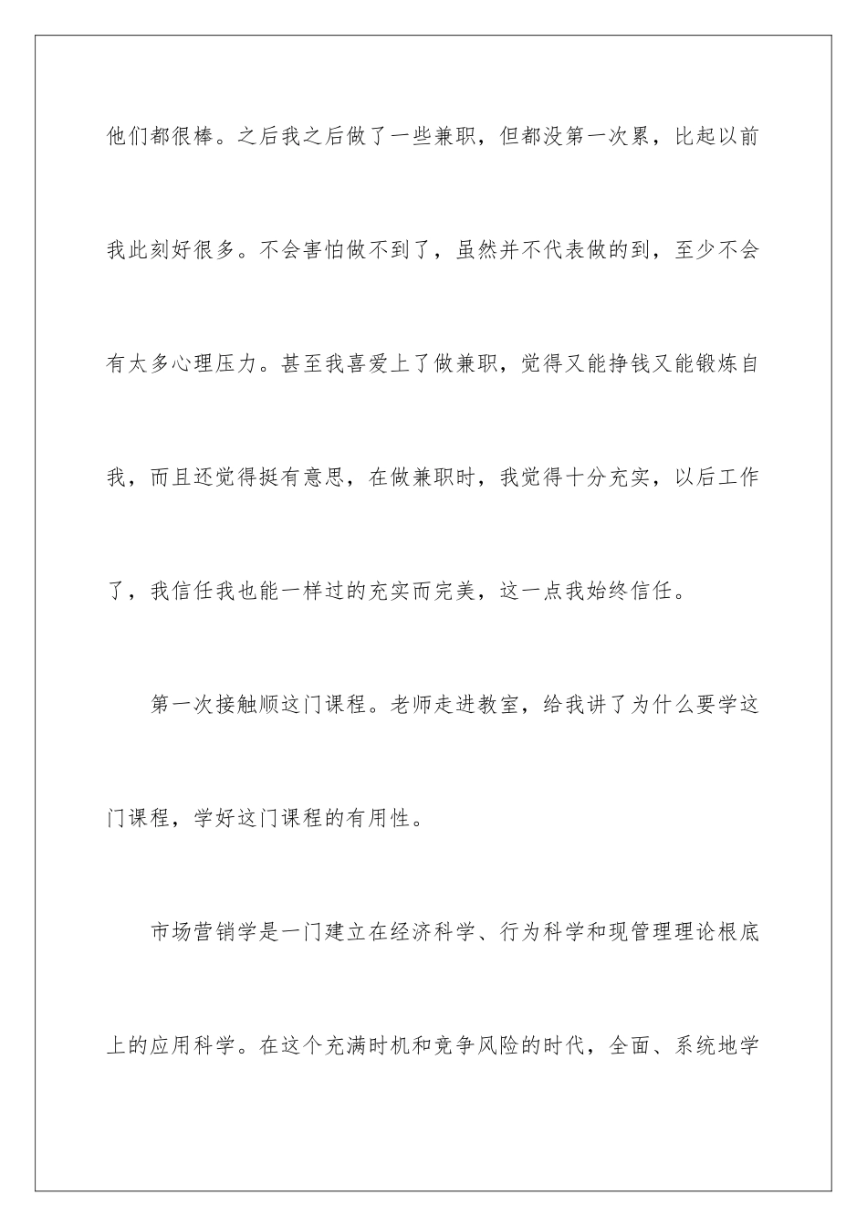 2024年有关营销学习心得体会锦集6篇_第3页