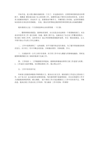 2024年有关行政助理个人年终工作总结报告