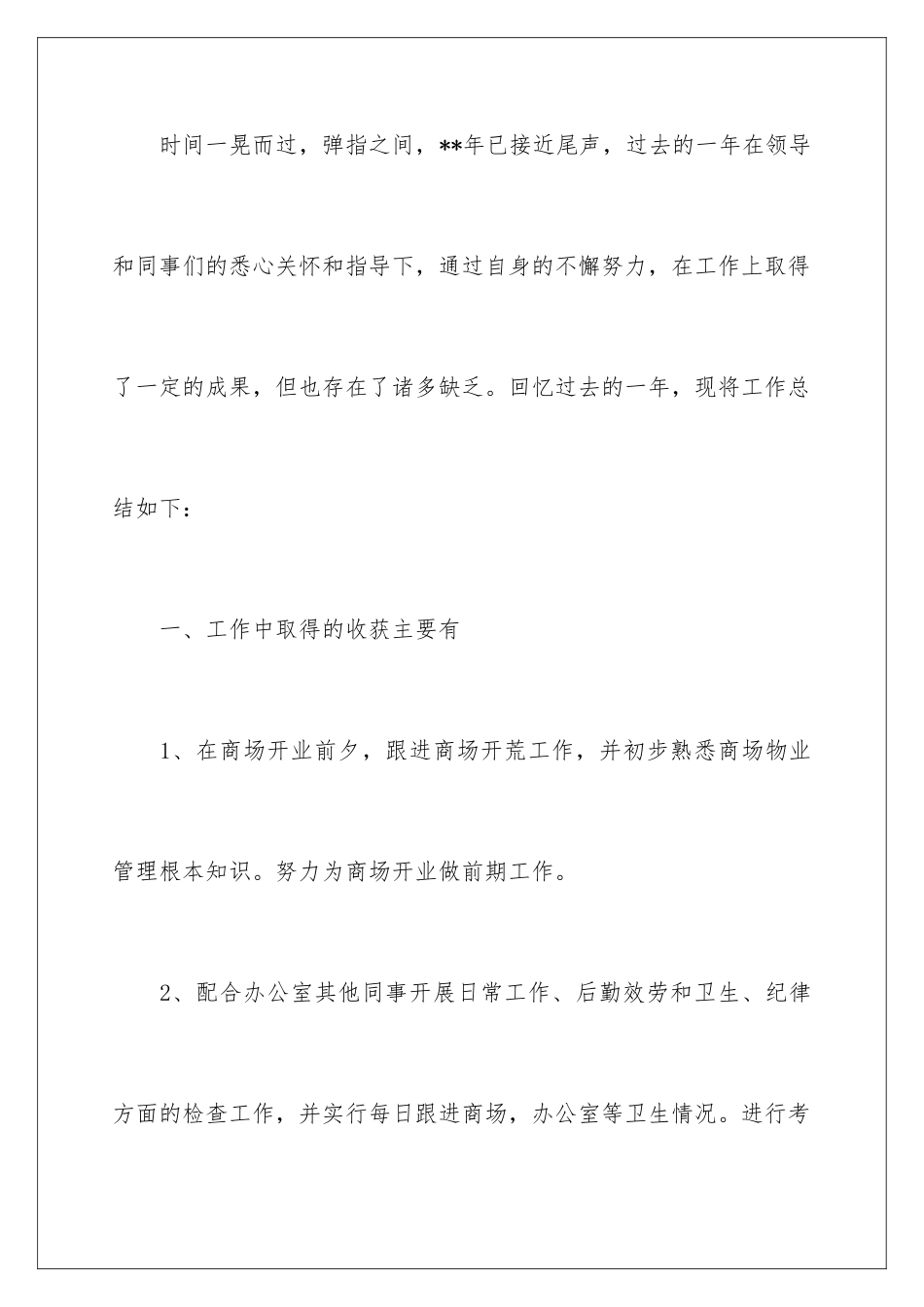 2024年有关营业员个人工作总结范文汇编7篇_第2页