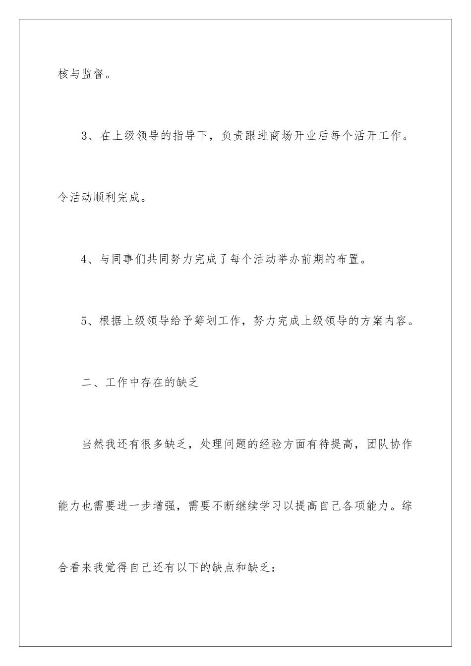 2024年有关营业员个人工作总结范文汇编7篇_第3页