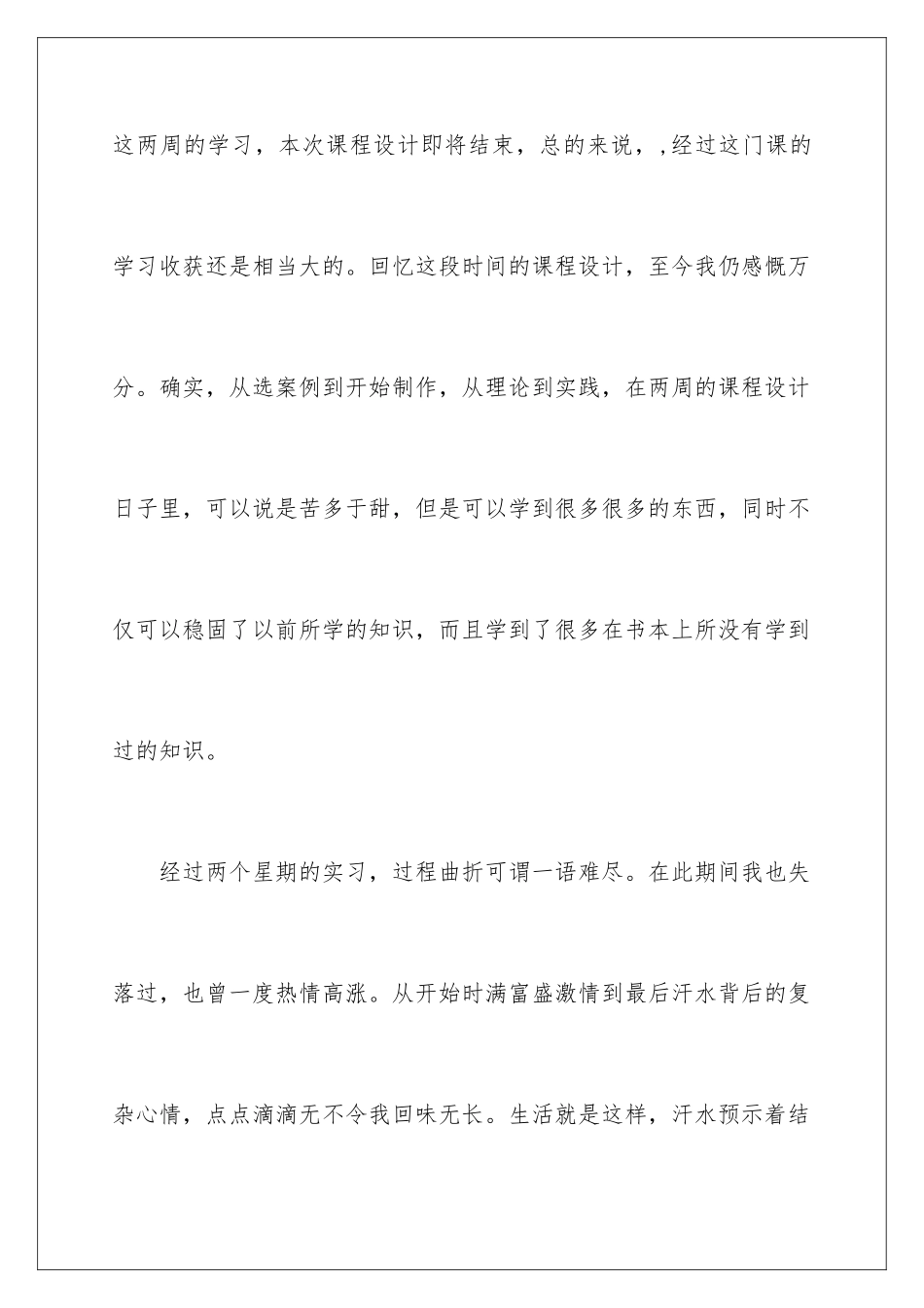 2024年有关营销学习心得体会汇编6篇_第2页